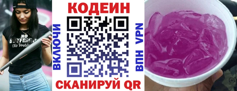Codein напиток Lean (лин)  Купить  Полтавская 